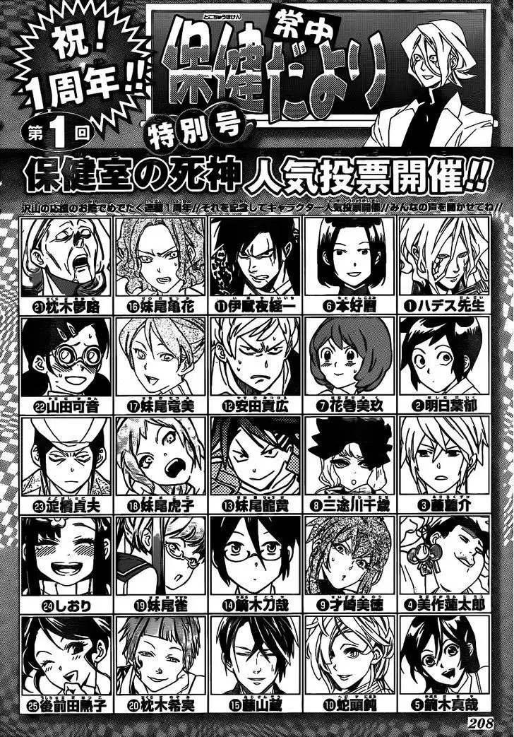 Hokenshitsu no Shinigami Chapter 50 25